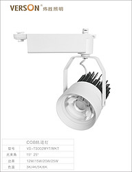 COB轨道灯