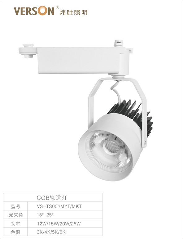 COB轨道灯