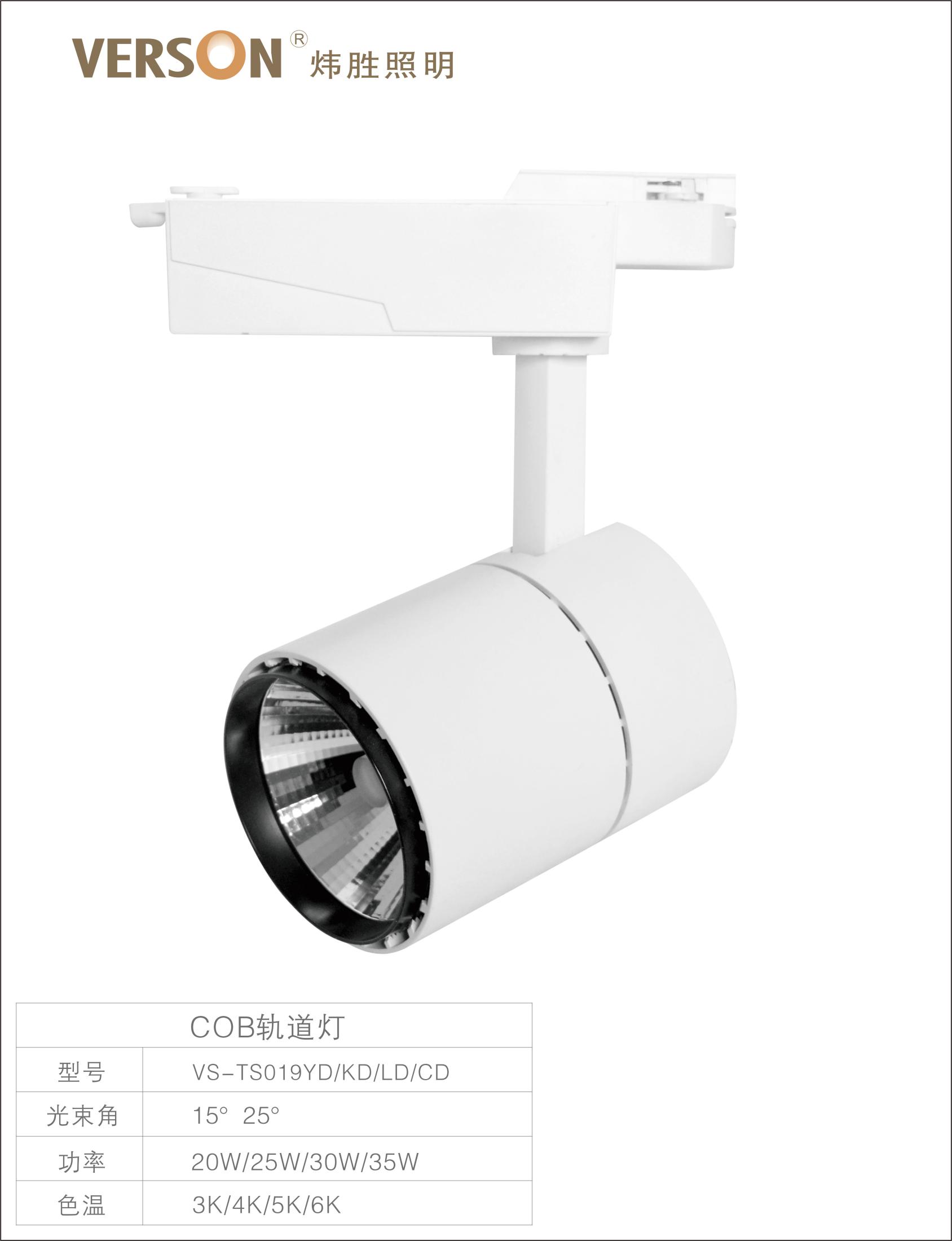 COB轨道灯