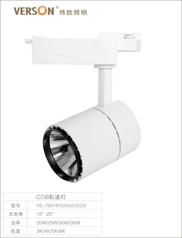 COB轨道灯