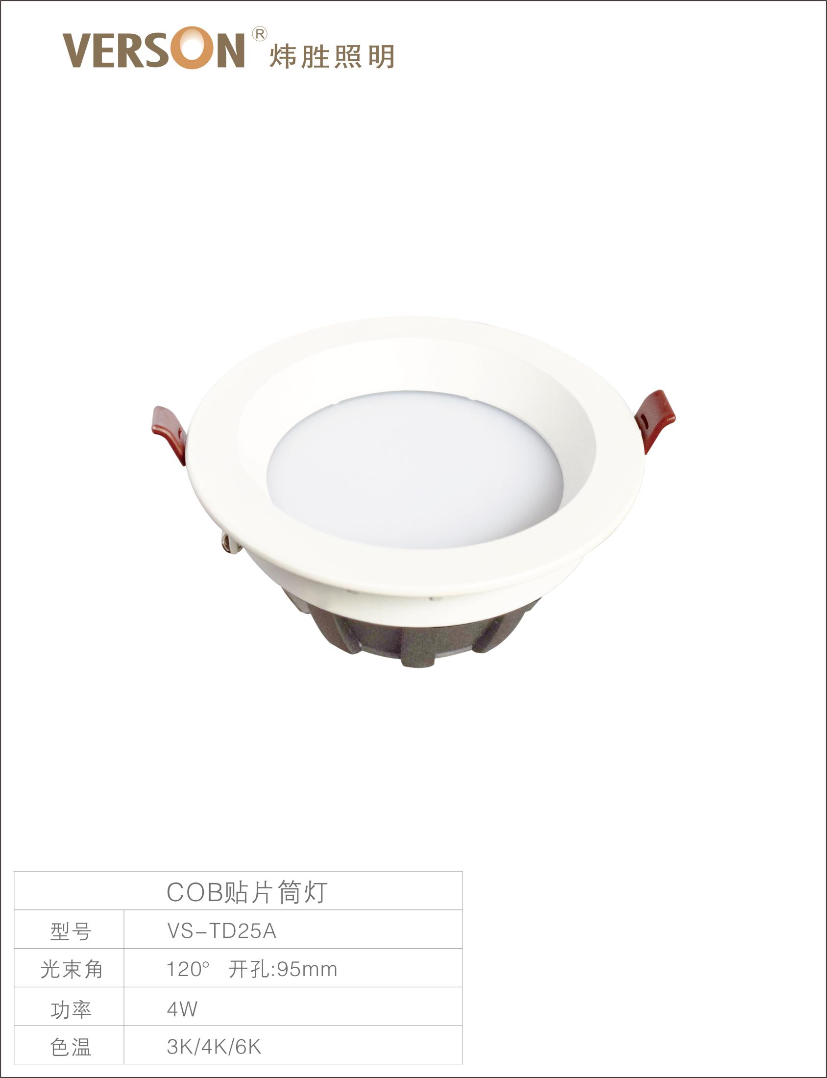 COB贴片筒灯