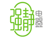 中山市强静照明电器有限公司