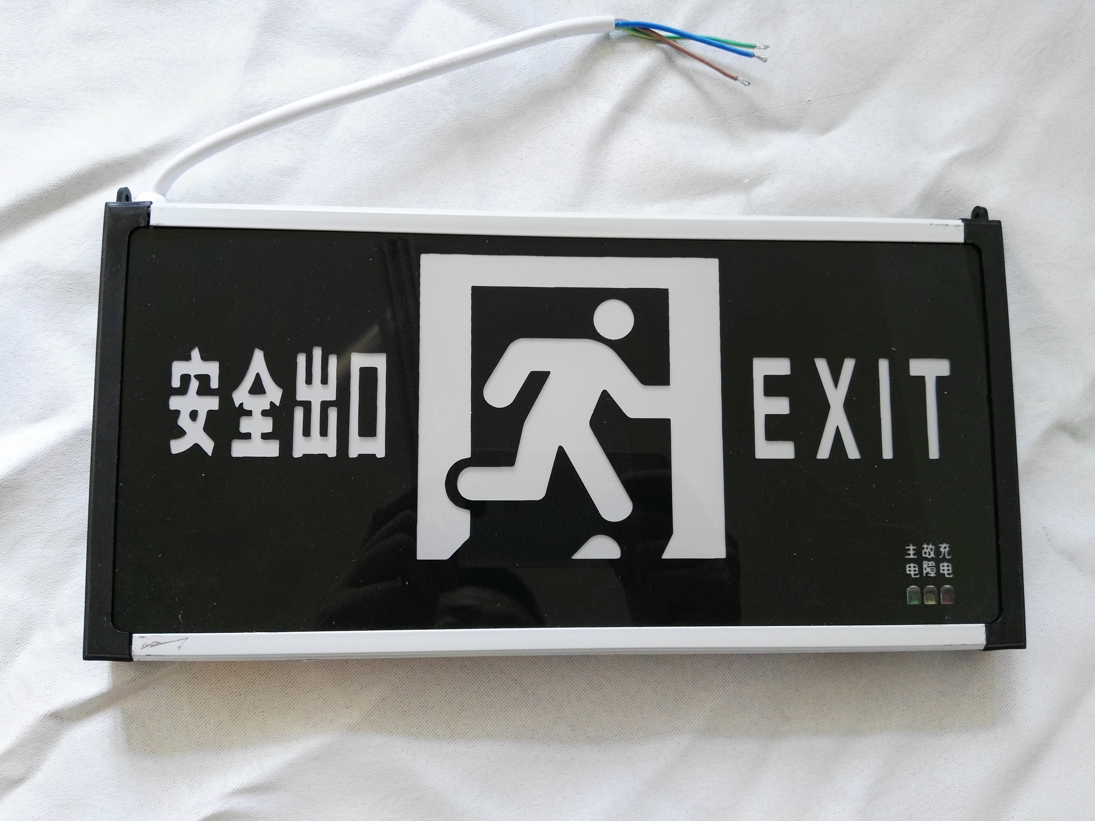 安全出口应急标志灯