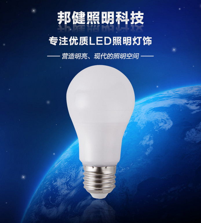 5w 超声波LED球泡灯	