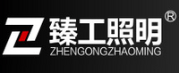 江门市臻工照明有限公司