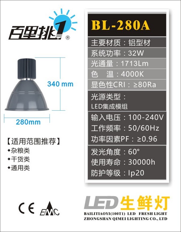 鳍片超市生鲜灯36W