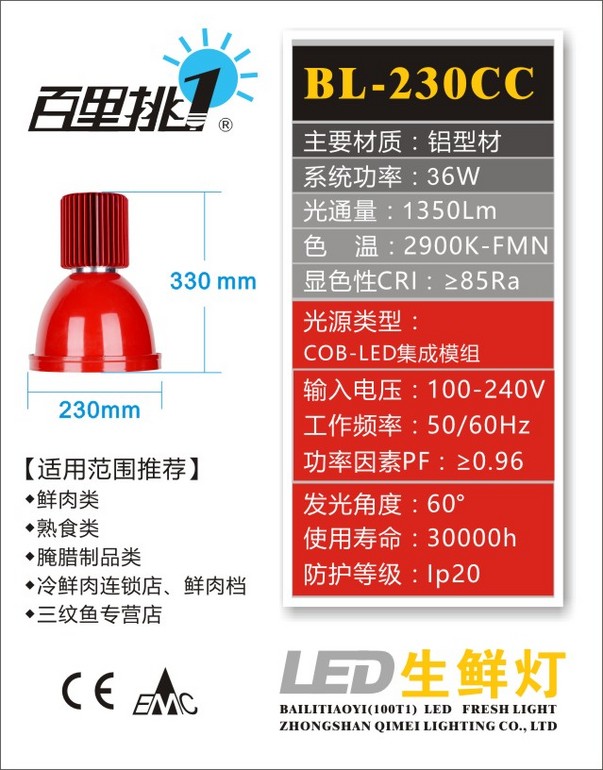 超市果蔬干货生鲜灯
