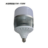 大功率球泡15W~150W