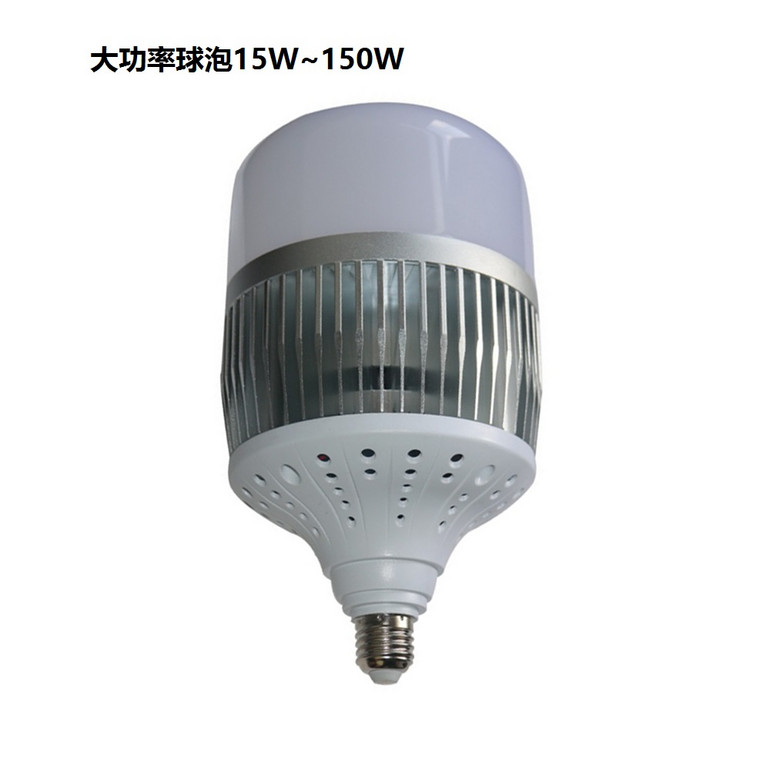 大功率球泡15W~150W