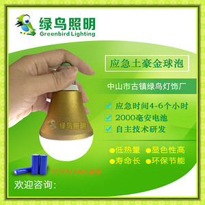 应急LED球泡