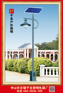 太阳能庭院灯