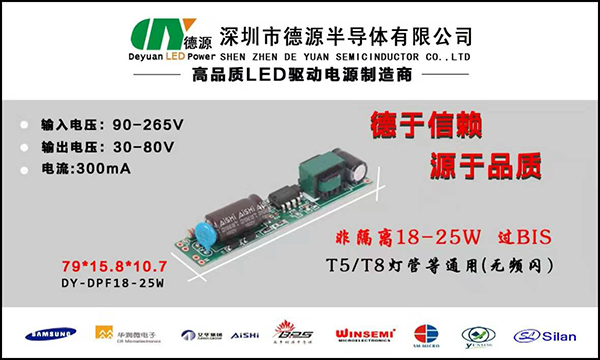 DY-DPF18-25W