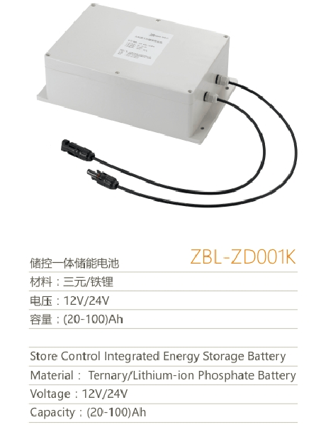 储控一体储能电池