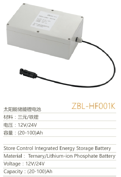 太阳能储能锂电池
