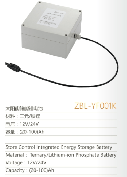 太阳能储能锂电池