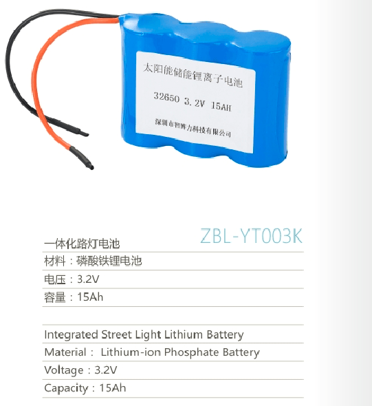 一体化路灯电池