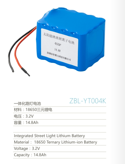 一体化路灯电池