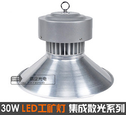 30W LED集成散光工矿灯