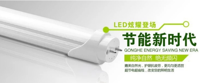 LED日光灯 
