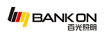 中山市百光照明科技有限公司