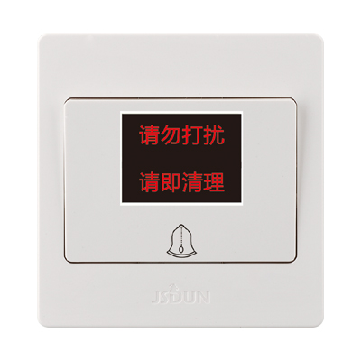 金狮顿“请勿打扰”“请即清理”门铃开关