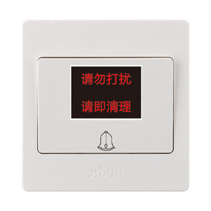 金狮顿“请勿打扰”“请即清理”门铃开关