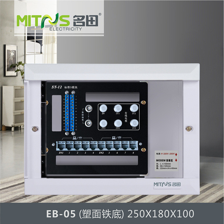 EB-05多媒体信息接入箱塑料家用弱电箱布线箱
