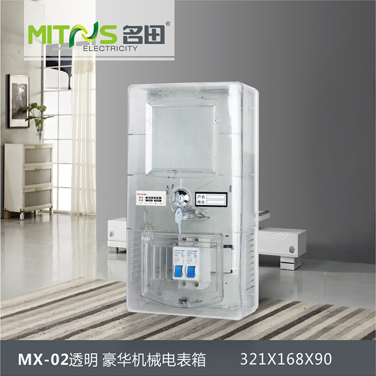 MX-02PC透明豪华电子卡表箱单相家用电子电表箱