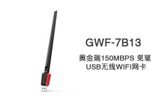 免驱动150MbpsUSB无线WiFi网卡