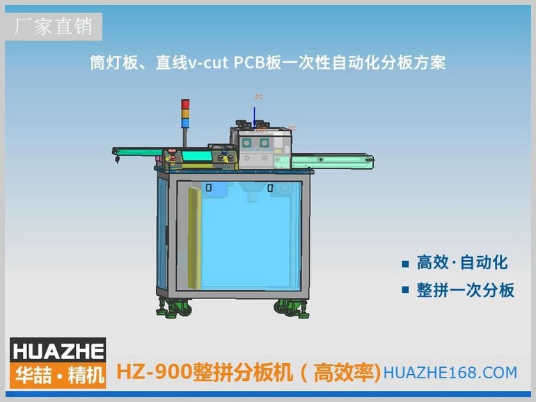 HZ-900 整拼分板机