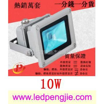 投光灯外壳