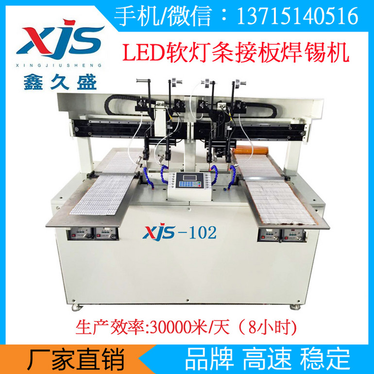  LED软灯条接板焊锡机