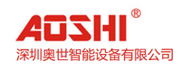 深圳奥世智能设备有限公司				