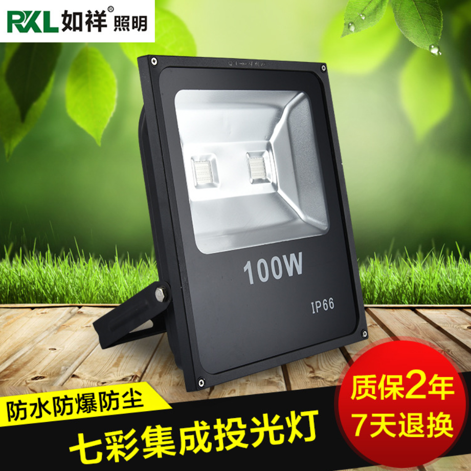 黑色七彩集成投光灯