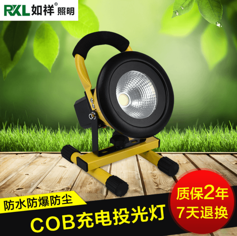 黄色可提式充电投光灯