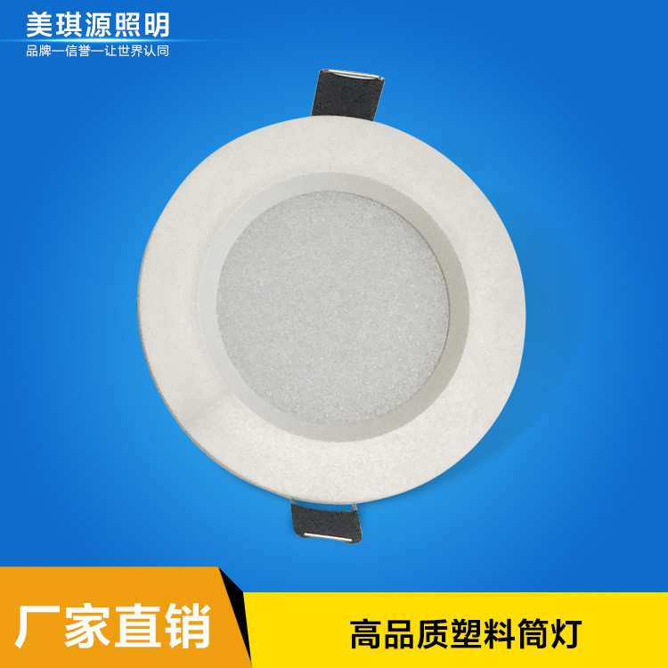 优质塑料LED筒灯 