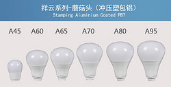 平头罩 15W 低耗能 LED球泡灯塑料外壳套件