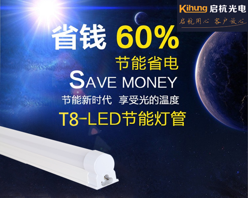LED T8一体化支架