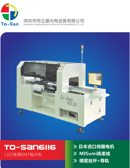 TLS-6116自动贴片机