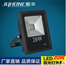 聚丰JUHONE 长方贴片中料20W投光灯LED套件 第二代新款足瓦外壳