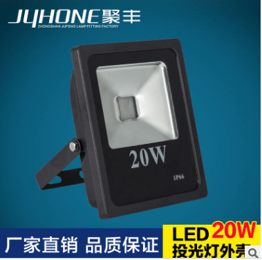 聚丰JUHONE 长方贴片中料20W投光灯LED套件 第二代新款足瓦外壳    