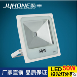 聚丰JUHONE正方集成厚料50WLED投光灯外壳套件 第二代新款足瓦