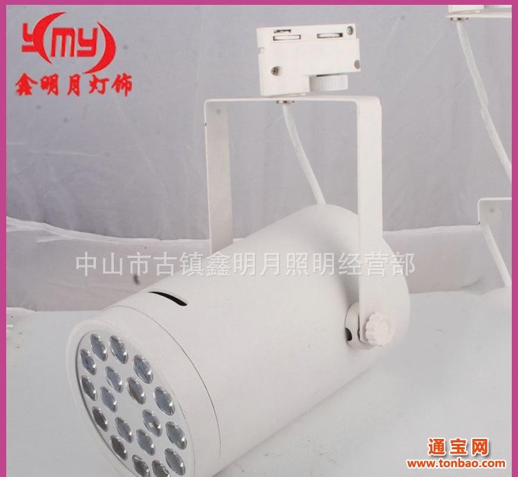 鑫明月led服装轨道灯 高端led轨道射灯18w
