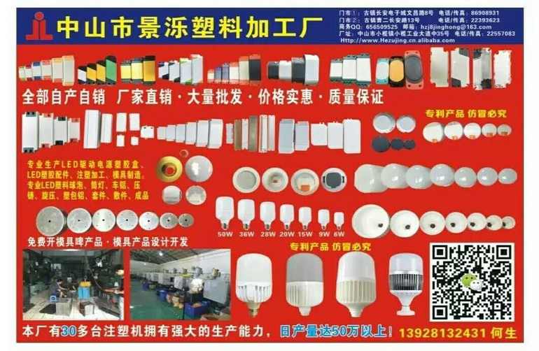 厂家直销大量批发LED塑胶外壳配件 套件
