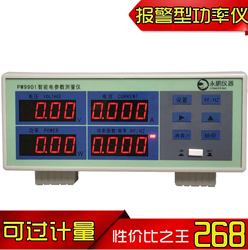 永鹏仪器高精度功率计PW9901智能电量测量仪(经济型)电参数测量仪可过计量