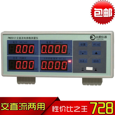 永鹏仪器PW2012交直流功率计功率测试仪电压表电流表功率表功率因数表
