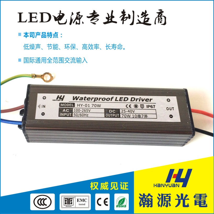 70W LED Flood Light Driver（0.5W Series）