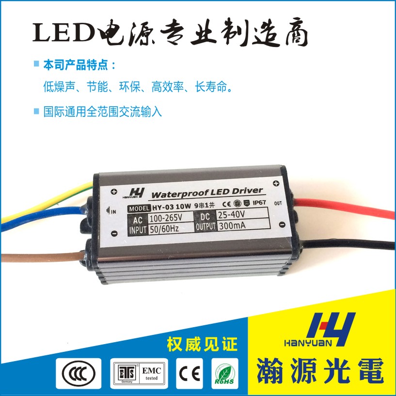 10W LED Flood Light Driver  （Full Voltage）