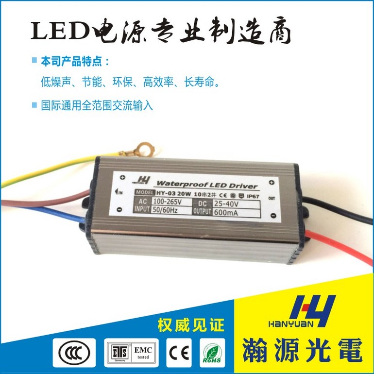 20W LED Flood Light Driver （Full Voltage）