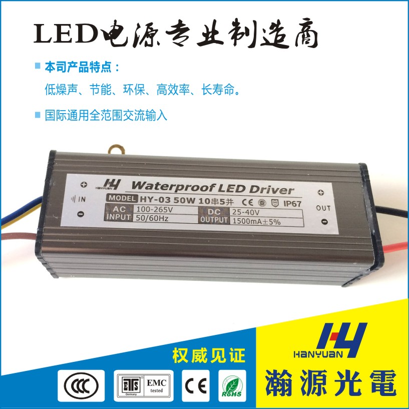 50W LED Flood Light Driver （Full Voltage）
